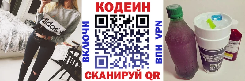 площадка Telegram  Ленинск  Кодеиновый сироп Lean Purple Drank  где можно купить наркотик 